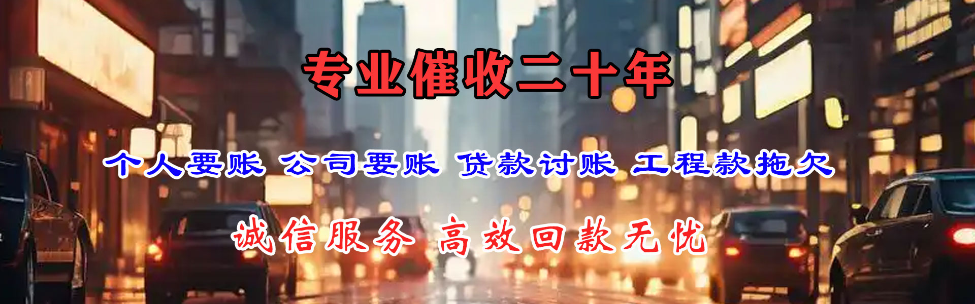 秦皇岛讨债公司